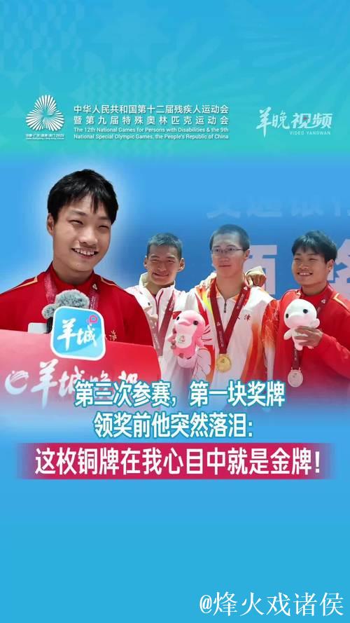 泉州健儿逐梦残特奥会 拼搏成就荣耀