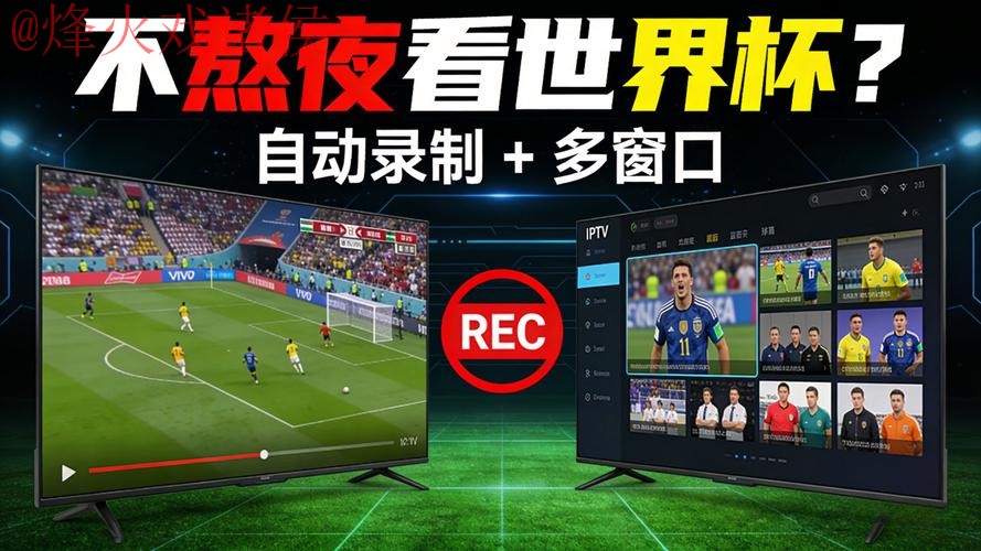 世界杯直播APP