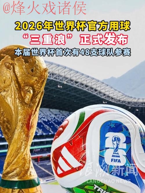 2026世界杯滚球开户最佳